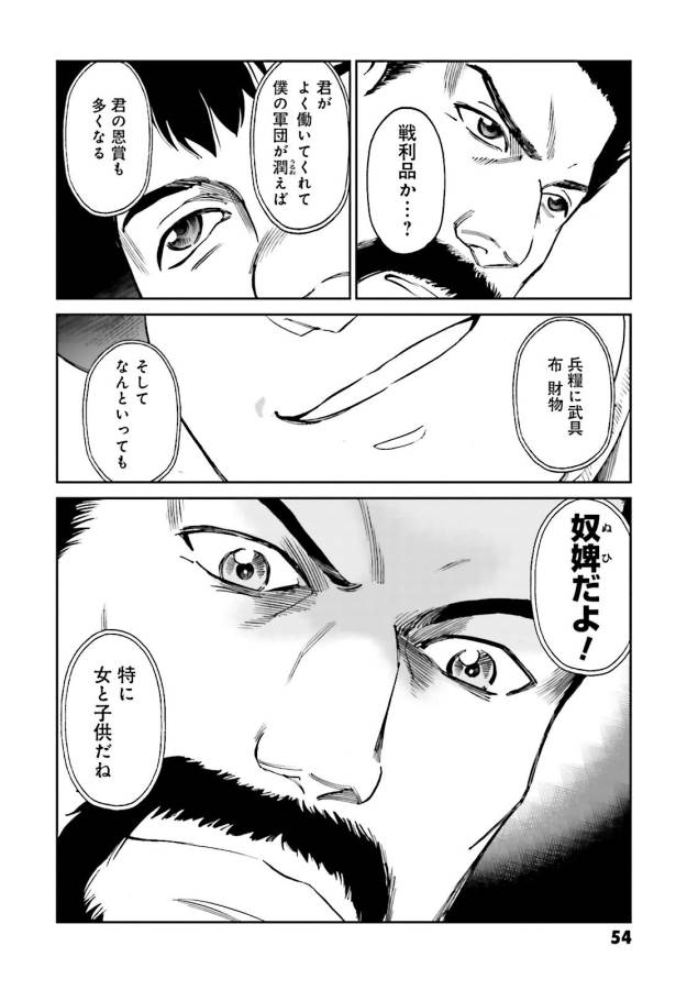 Angolmois - Genkou Kassenki Chapter 22 10ページ