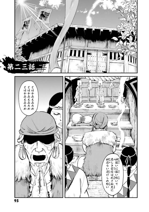 Angolmois - Genkou Kassenki Chapter 23 1ページ