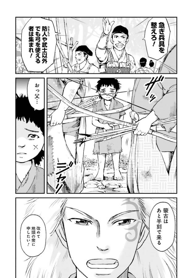 Angolmois - Genkou Kassenki Chapter 23 2ページ