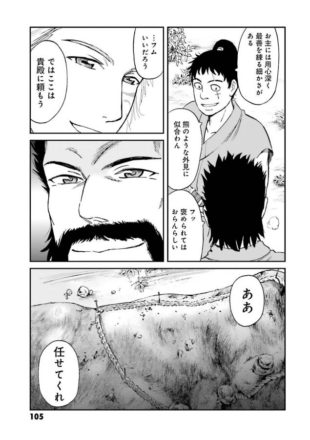 Angolmois - Genkou Kassenki Chapter 23 11ページ