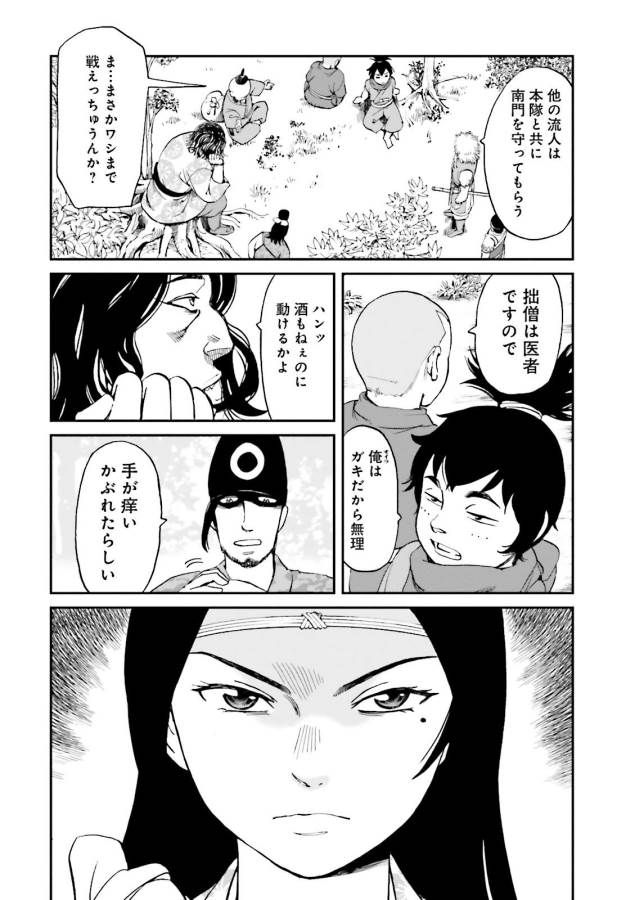 Angolmois - Genkou Kassenki Chapter 23 12ページ