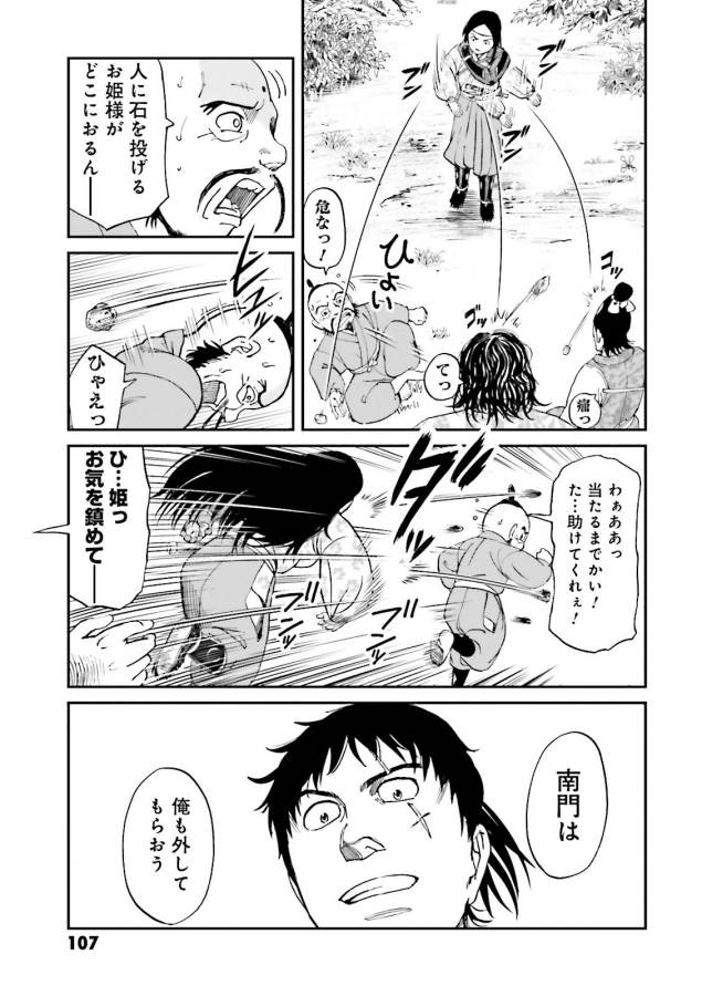 Angolmois - Genkou Kassenki Chapter 23 13ページ