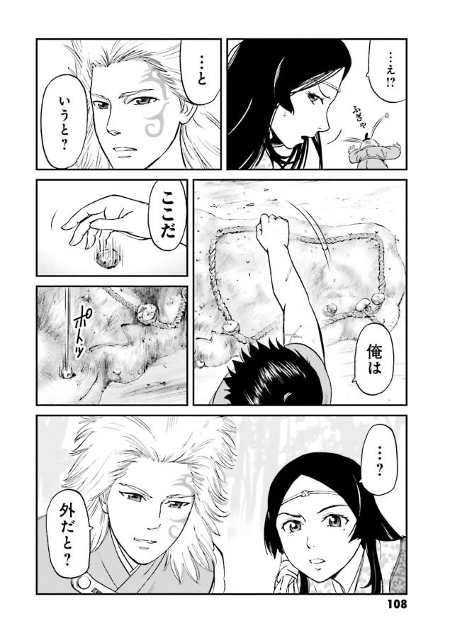 Angolmois - Genkou Kassenki Chapter 23 14ページ