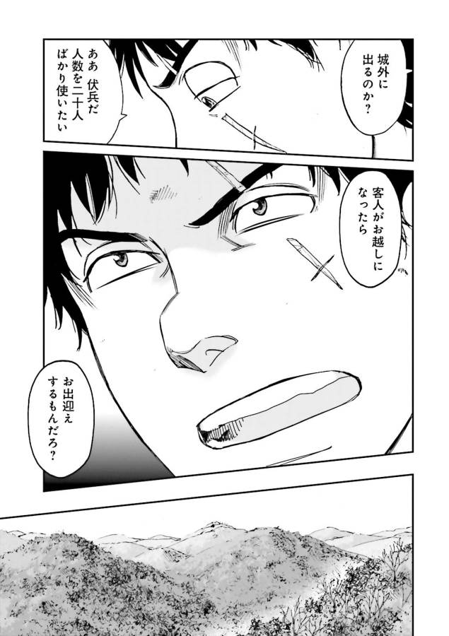 Angolmois - Genkou Kassenki Chapter 23 15ページ