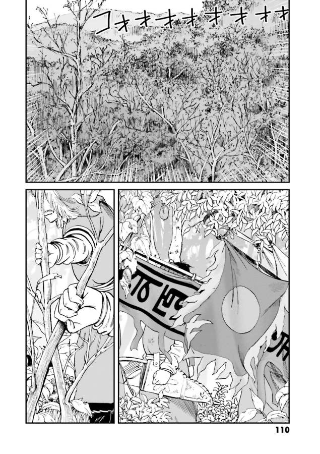 Angolmois - Genkou Kassenki Chapter 23 16ページ
