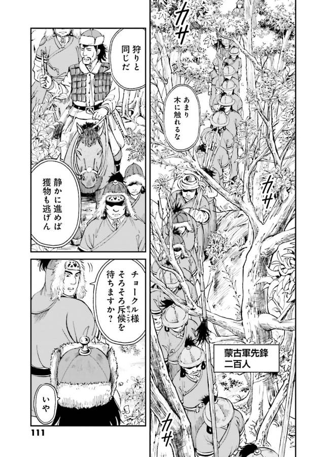 Angolmois - Genkou Kassenki Chapter 23 17ページ
