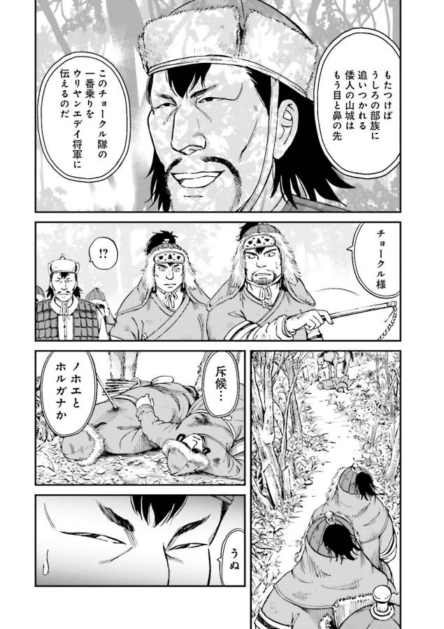 Angolmois - Genkou Kassenki Chapter 23 18ページ