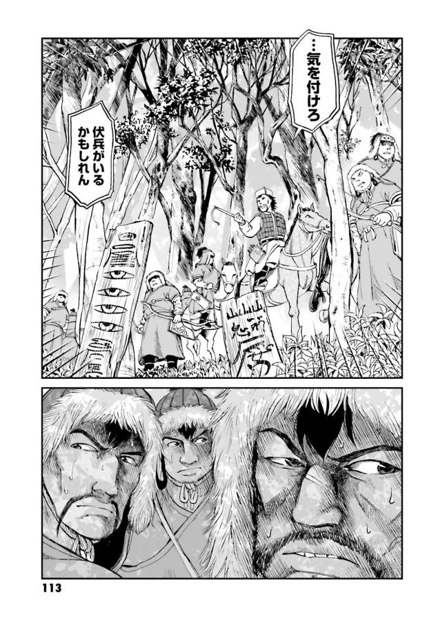 Angolmois - Genkou Kassenki Chapter 23 19ページ