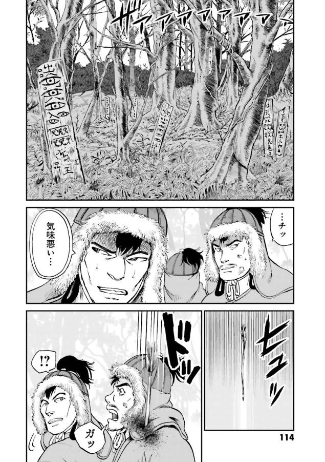 Angolmois - Genkou Kassenki Chapter 23 20ページ