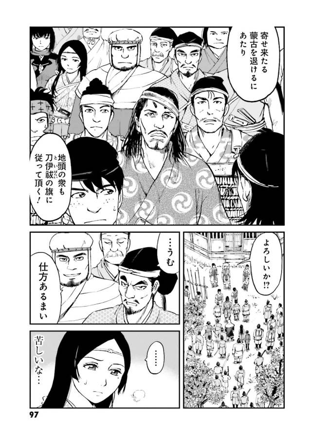 Angolmois - Genkou Kassenki Chapter 23 3ページ
