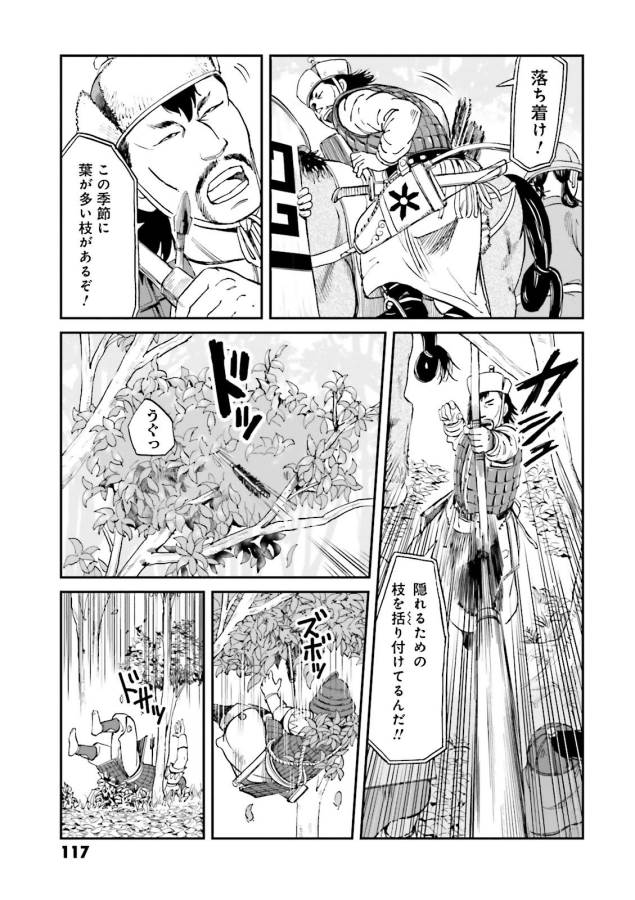 Angolmois - Genkou Kassenki Chapter 23 23ページ