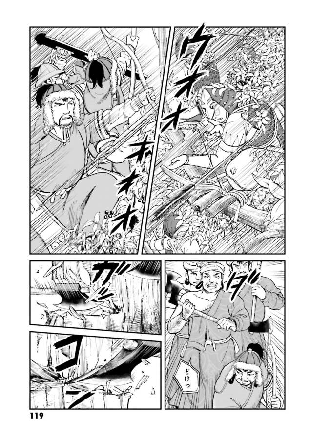 Angolmois - Genkou Kassenki Chapter 23 25ページ