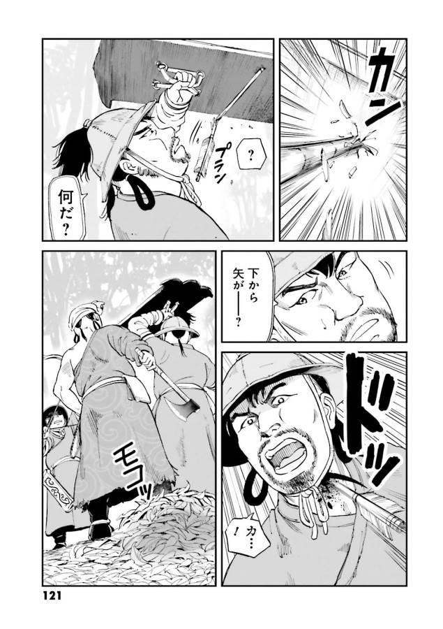 Angolmois - Genkou Kassenki Chapter 23 27ページ