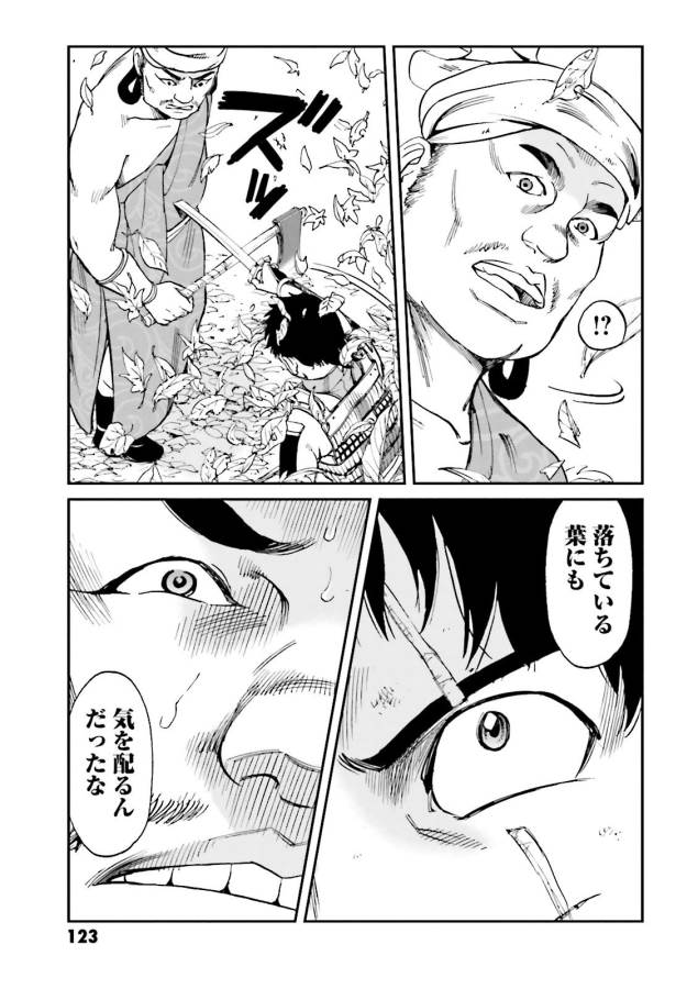 Angolmois - Genkou Kassenki Chapter 23 29ページ