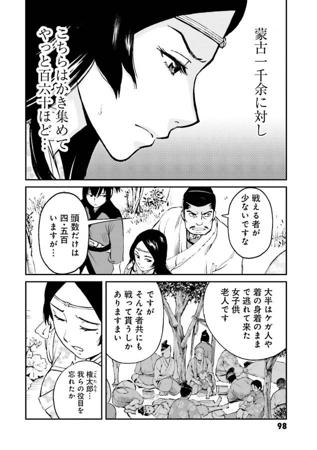 Angolmois - Genkou Kassenki Chapter 23 4ページ
