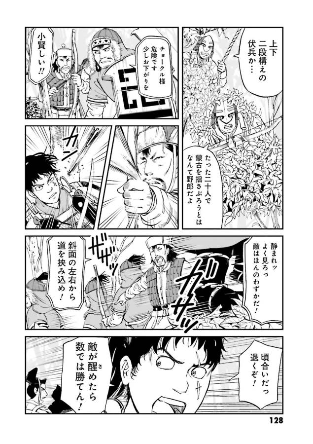 Angolmois - Genkou Kassenki Chapter 23 33ページ