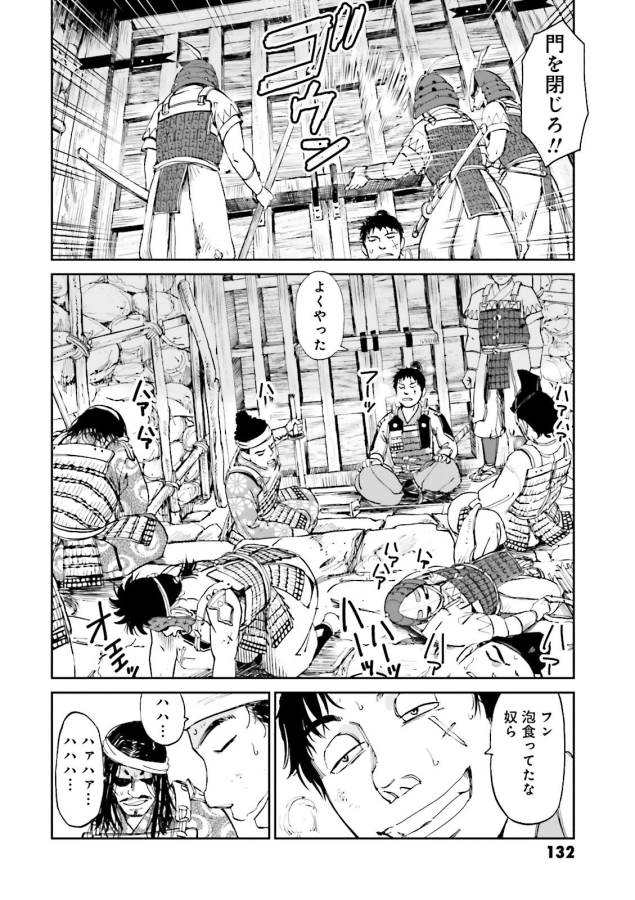 Angolmois - Genkou Kassenki Chapter 23 36ページ