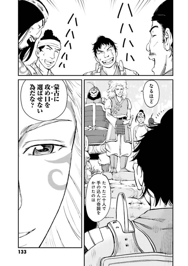 Angolmois - Genkou Kassenki Chapter 23 37ページ