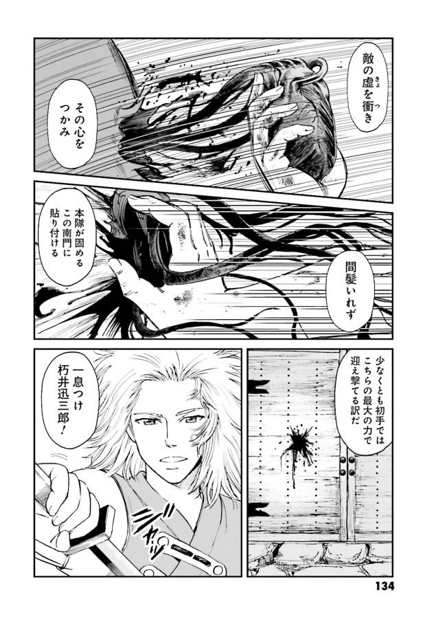 Angolmois - Genkou Kassenki Chapter 23 38ページ