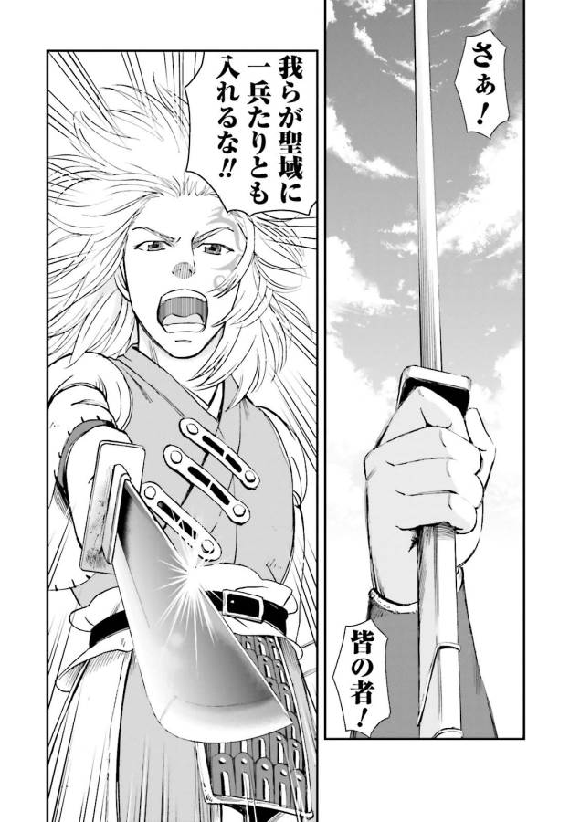 Angolmois - Genkou Kassenki Chapter 23 40ページ