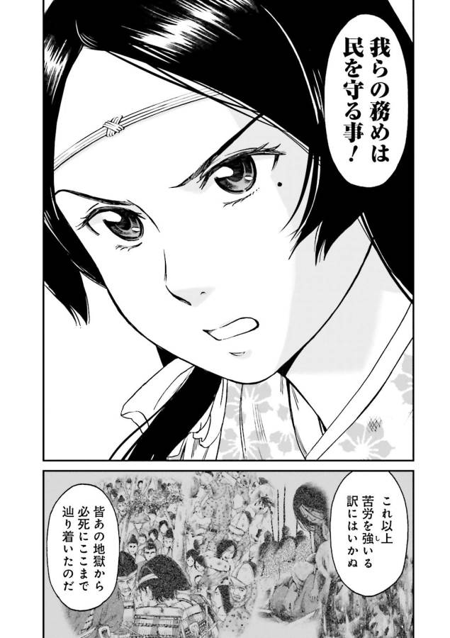 Angolmois - Genkou Kassenki Chapter 23 5ページ