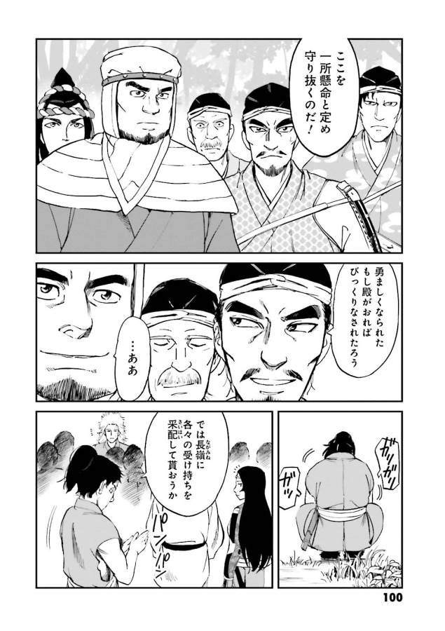 Angolmois - Genkou Kassenki Chapter 23 6ページ