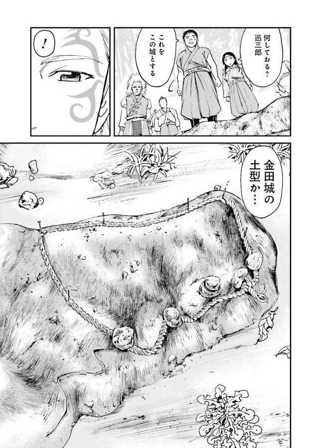 Angolmois - Genkou Kassenki Chapter 23 7ページ