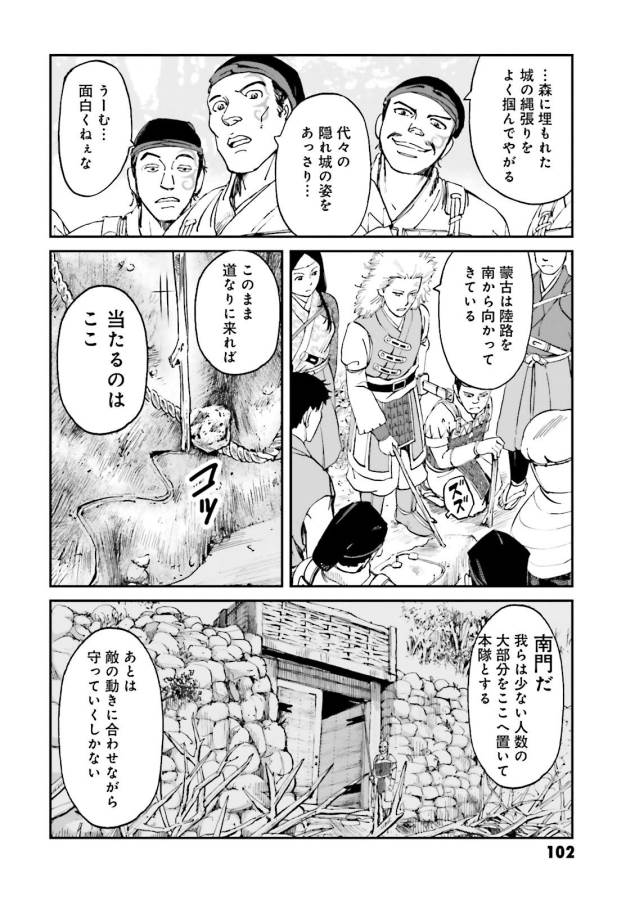 Angolmois - Genkou Kassenki Chapter 23 8ページ