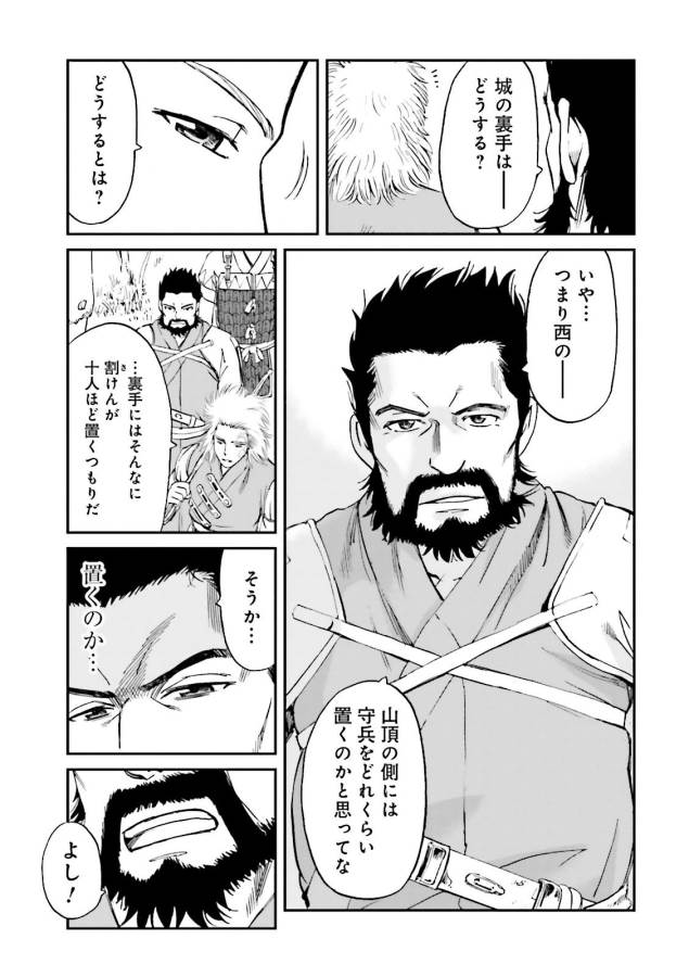 Angolmois - Genkou Kassenki Chapter 23 9ページ