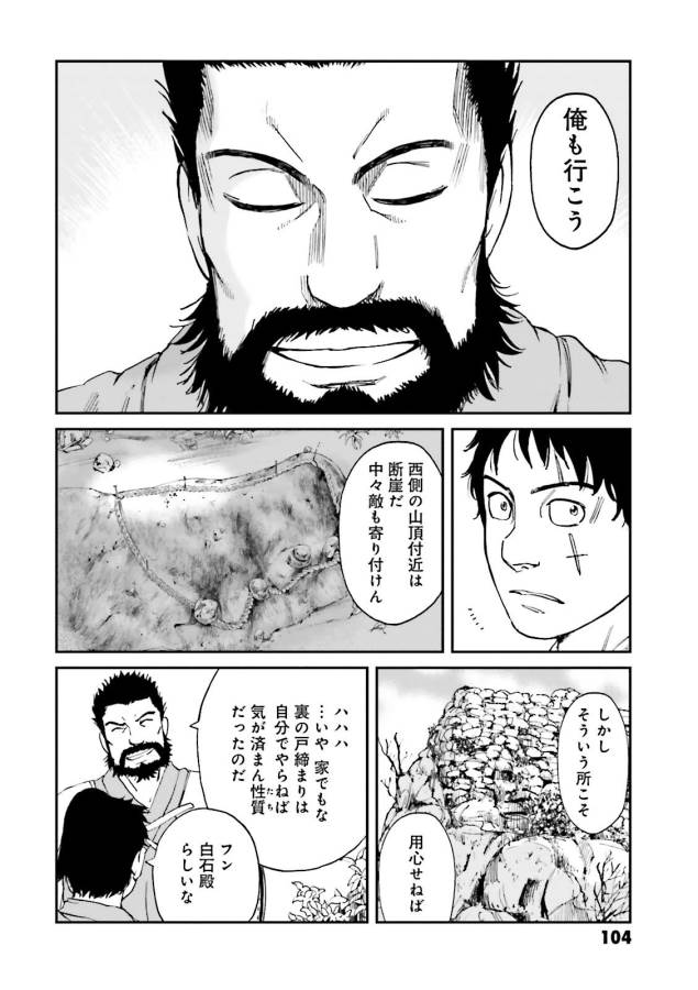 Angolmois - Genkou Kassenki Chapter 23 10ページ