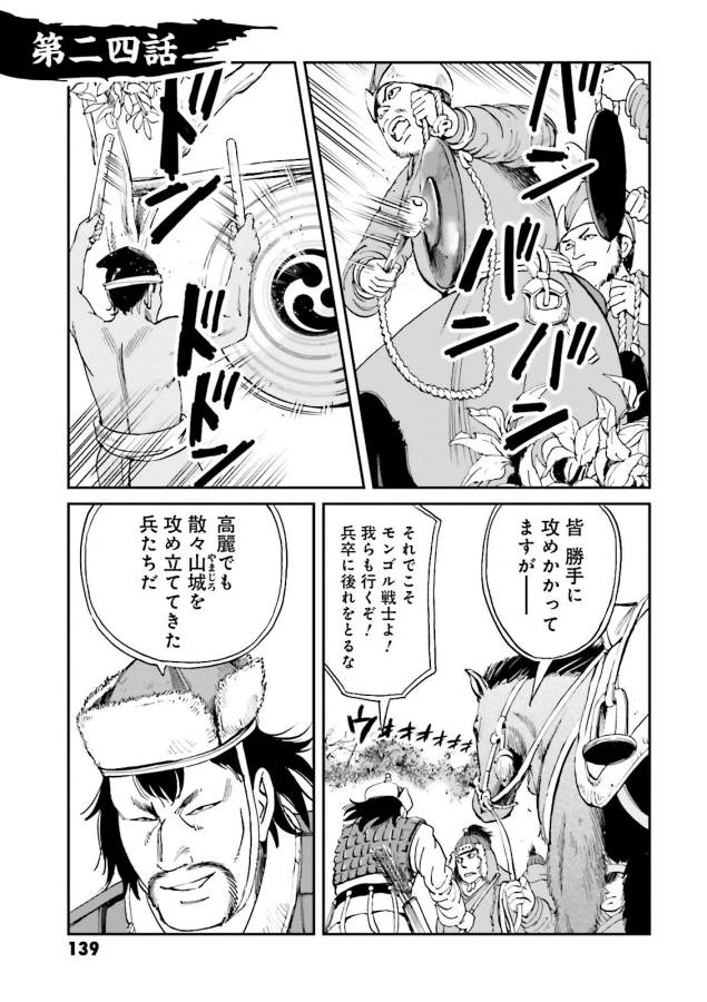 Angolmois - Genkou Kassenki Chapter 24 1ページ