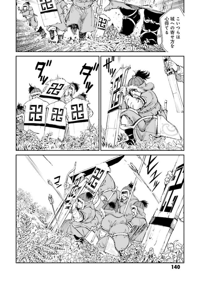 Angolmois - Genkou Kassenki Chapter 24 2ページ