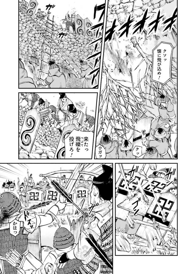 Angolmois - Genkou Kassenki Chapter 24 11ページ