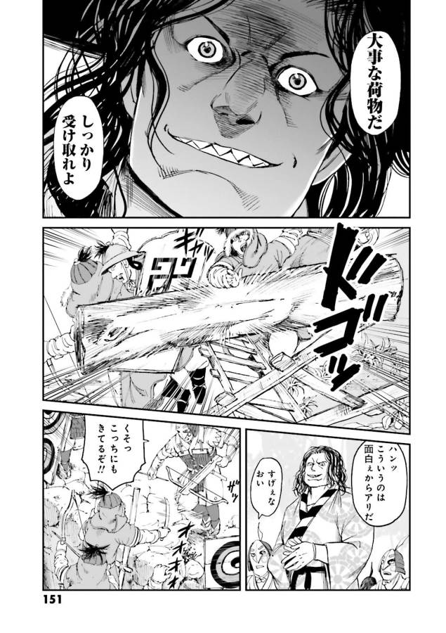 Angolmois - Genkou Kassenki Chapter 24 13ページ