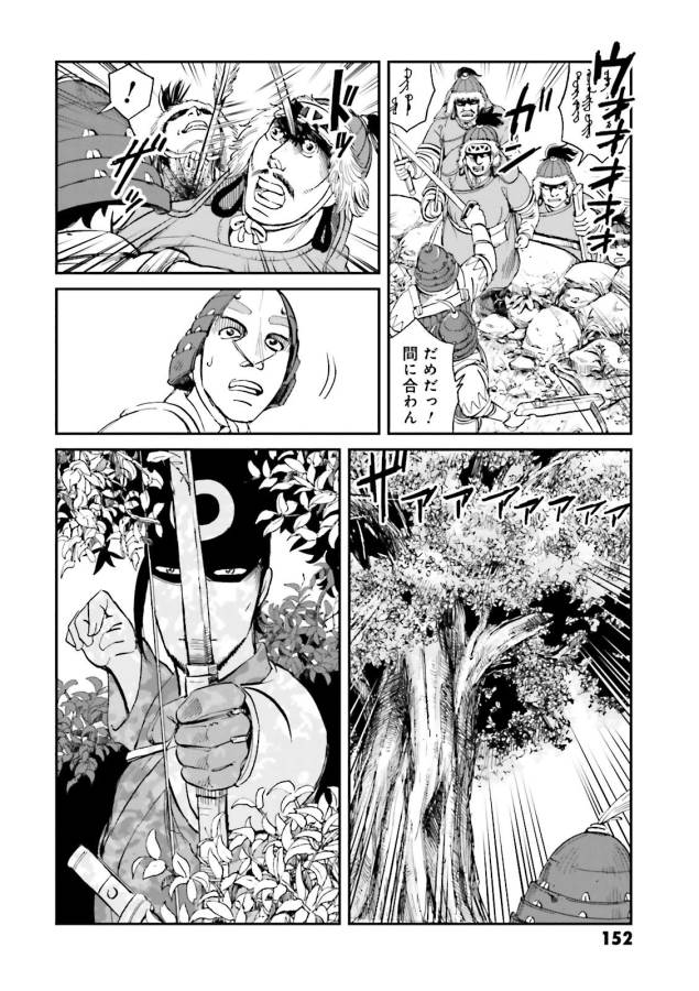 Angolmois - Genkou Kassenki Chapter 24 14ページ