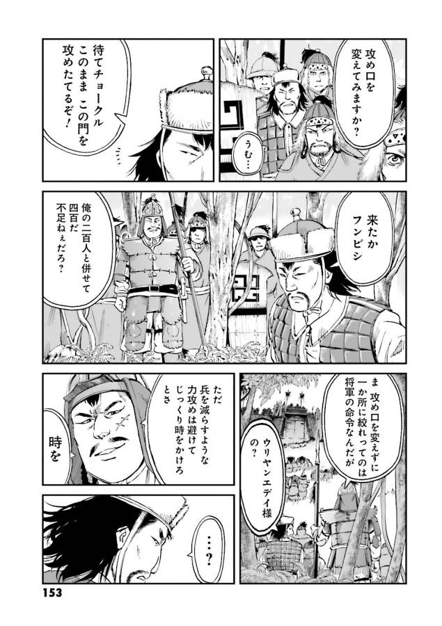 Angolmois - Genkou Kassenki Chapter 24 15ページ