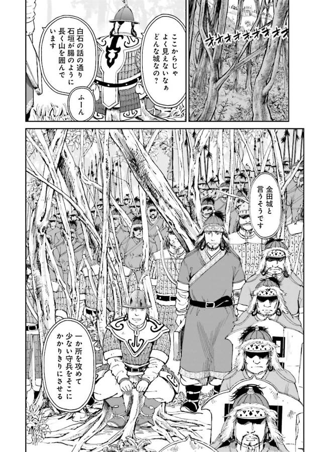 Angolmois - Genkou Kassenki Chapter 24 16ページ