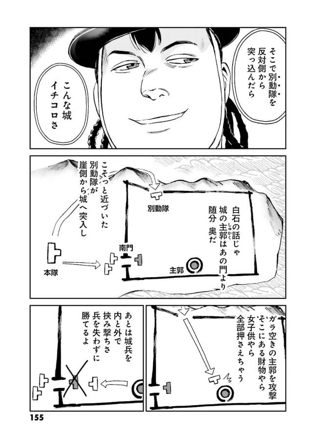 Angolmois - Genkou Kassenki Chapter 24 17ページ