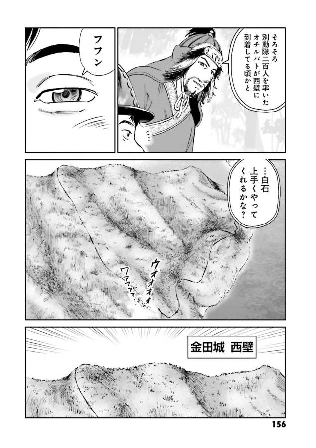 Angolmois - Genkou Kassenki Chapter 24 18ページ