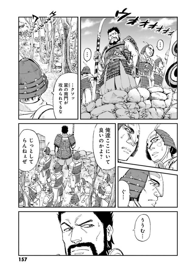 Angolmois - Genkou Kassenki Chapter 24 19ページ