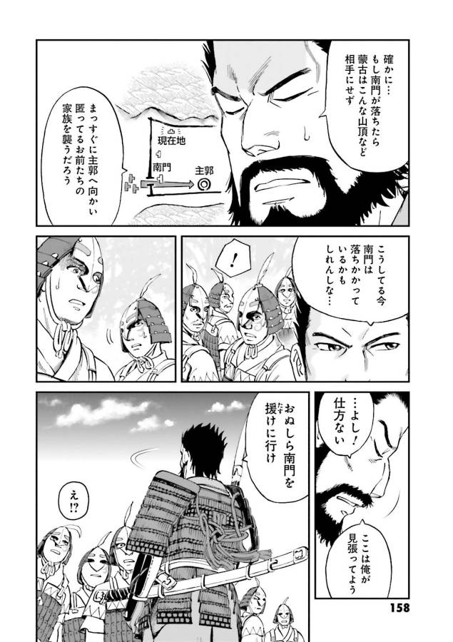 Angolmois - Genkou Kassenki Chapter 24 20ページ