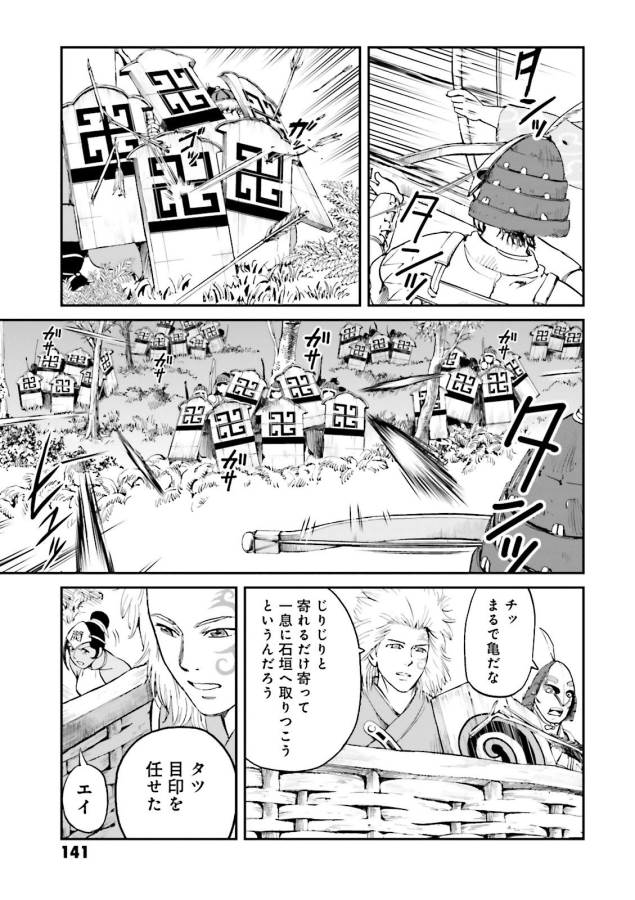 Angolmois - Genkou Kassenki Chapter 24 3ページ