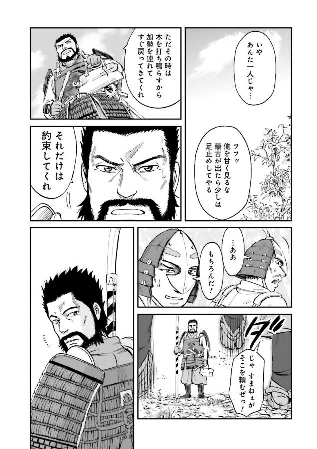 Angolmois - Genkou Kassenki Chapter 24 21ページ