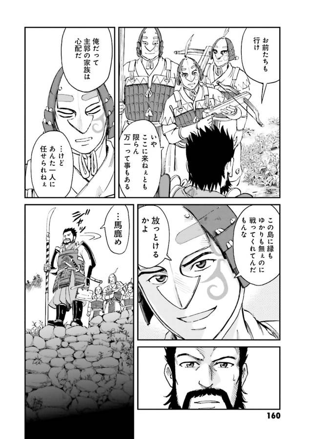 Angolmois - Genkou Kassenki Chapter 24 22ページ