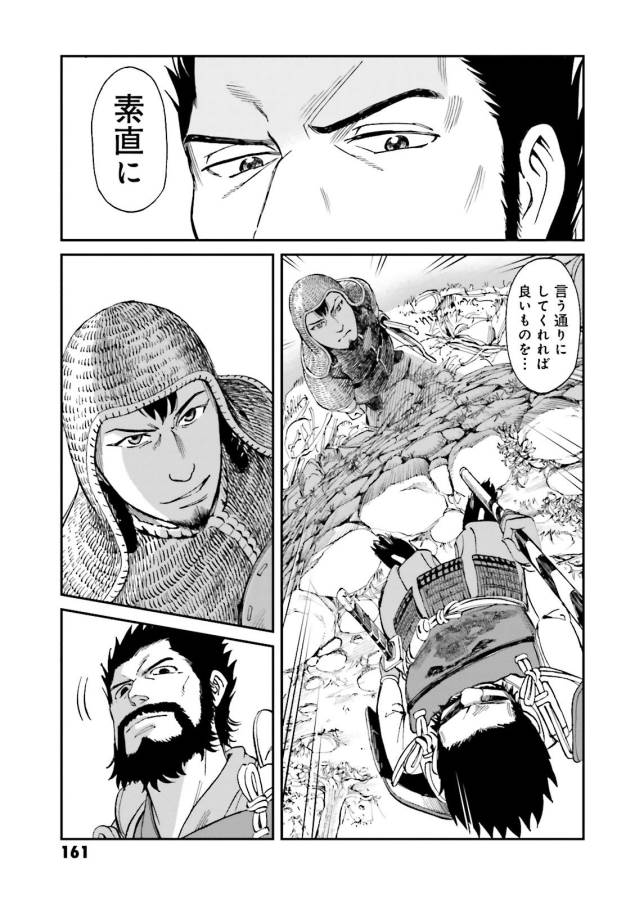 Angolmois - Genkou Kassenki Chapter 24 23ページ