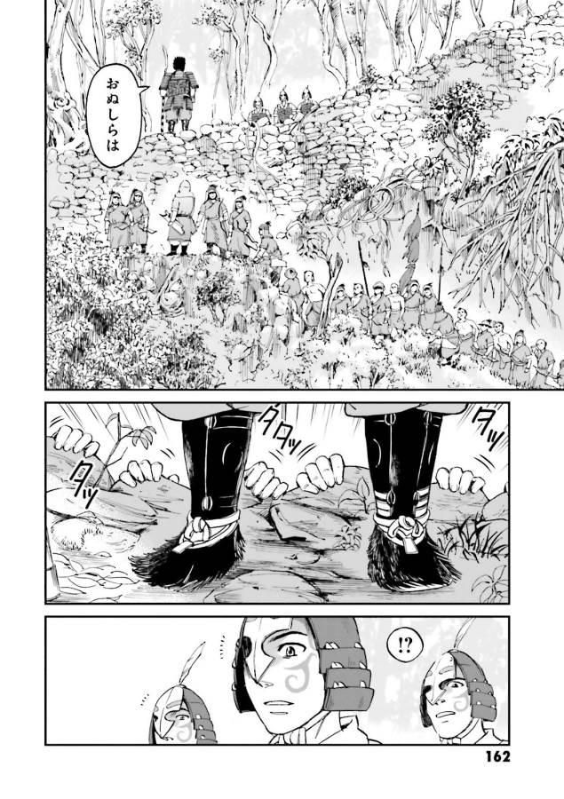 Angolmois - Genkou Kassenki Chapter 24 24ページ