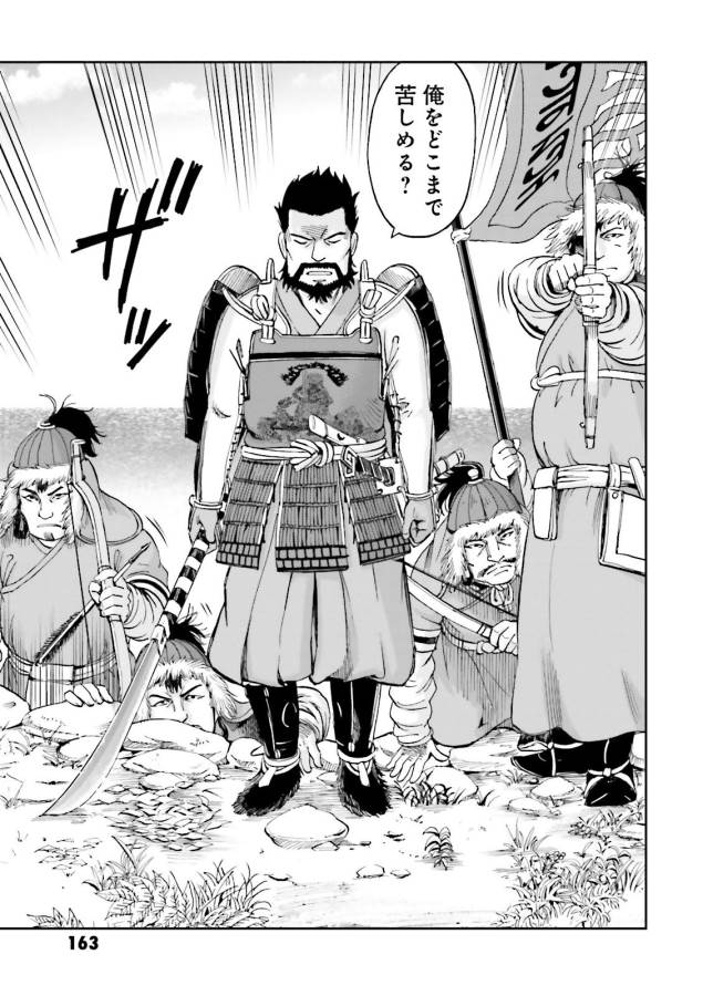 Angolmois - Genkou Kassenki Chapter 24 25ページ