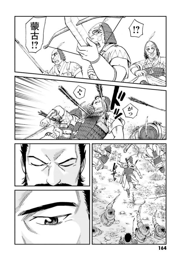 Angolmois - Genkou Kassenki Chapter 24 26ページ