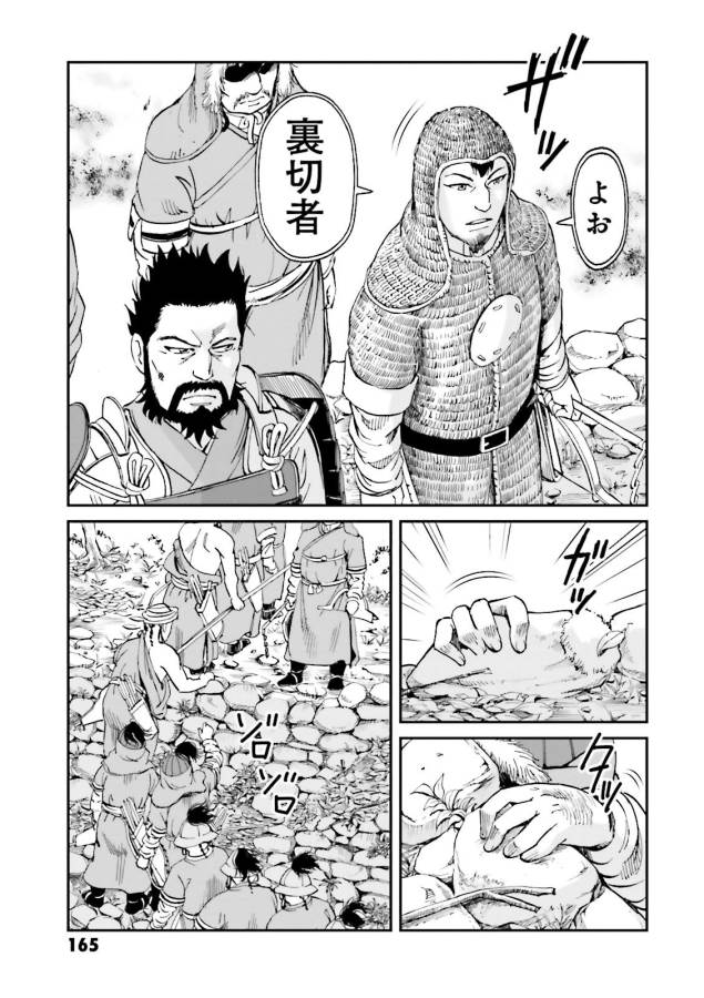 Angolmois - Genkou Kassenki Chapter 24 27ページ