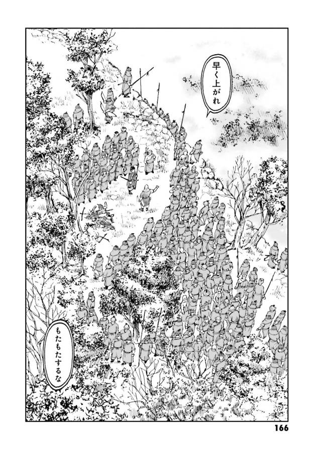 Angolmois - Genkou Kassenki Chapter 24 28ページ